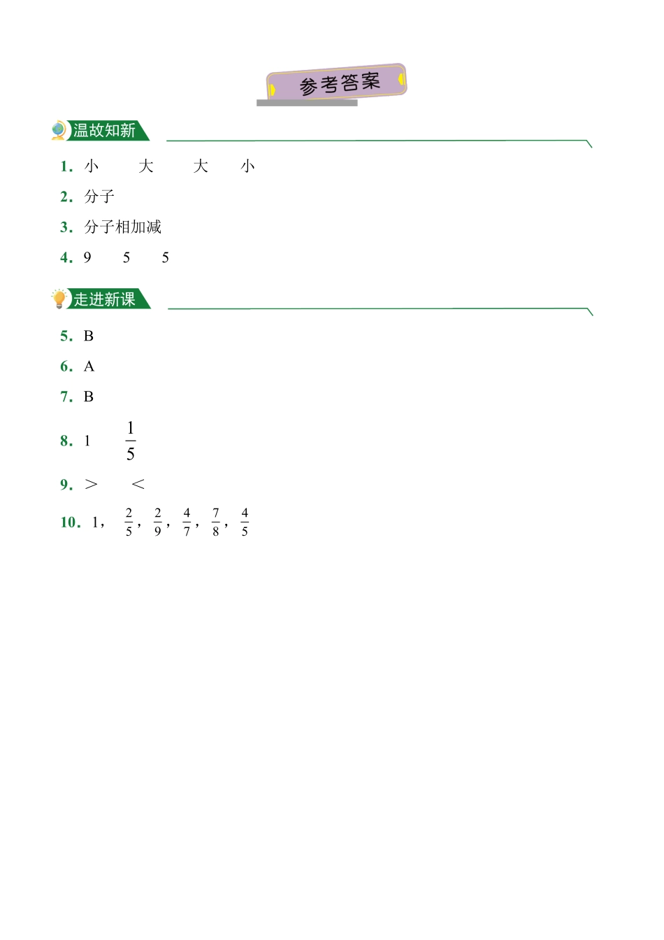 第8章8.2分数的简单计算课前预习人教版数学三年级上册试题试卷含答案.pdf_第3页