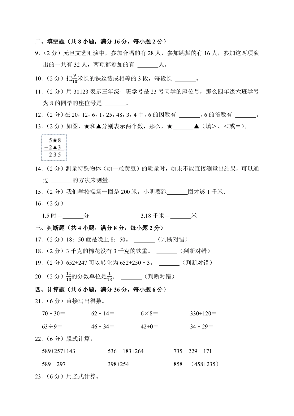 【期末测试AB卷】人教版数学3年级上册-A基础测试试题试卷含答案.pdf_第2页