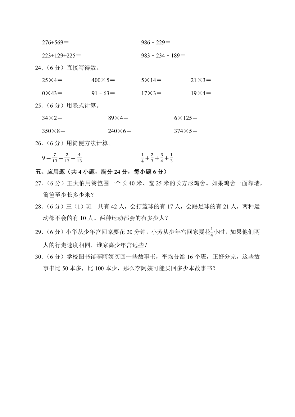 【期末测试AB卷】人教版数学3年级上册-A基础测试试题试卷含答案.pdf_第3页