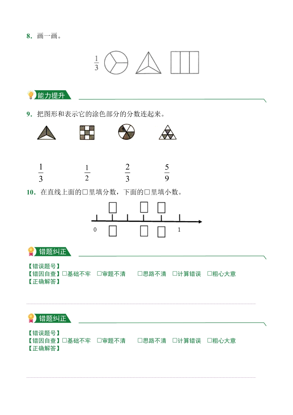 第8章8.1分数的初步认识课堂练习人教版数学三年级上册试题试卷含答案.pdf_第2页