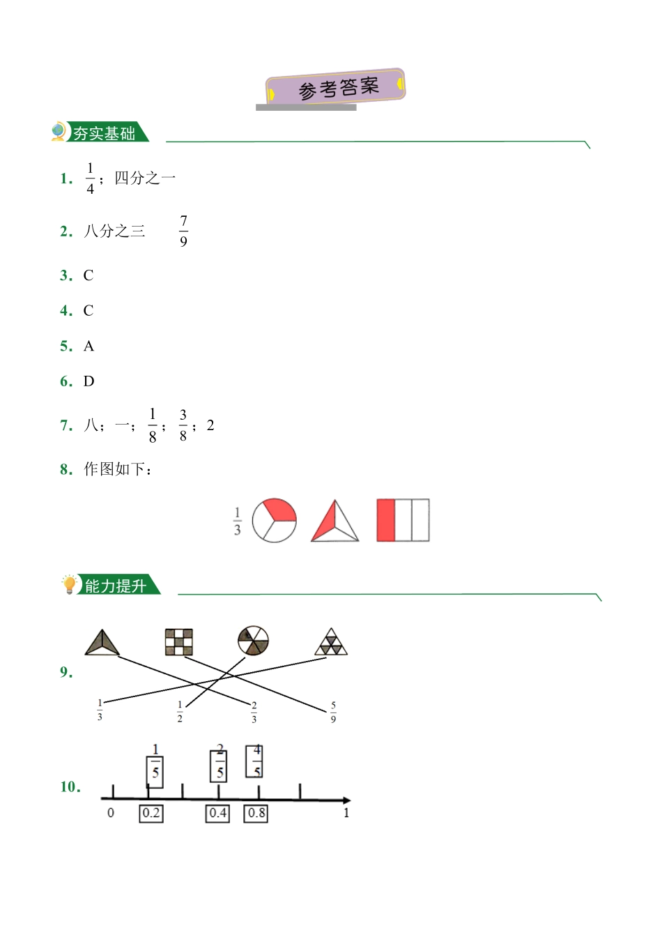 第8章8.1分数的初步认识课堂练习人教版数学三年级上册试题试卷含答案.pdf_第3页