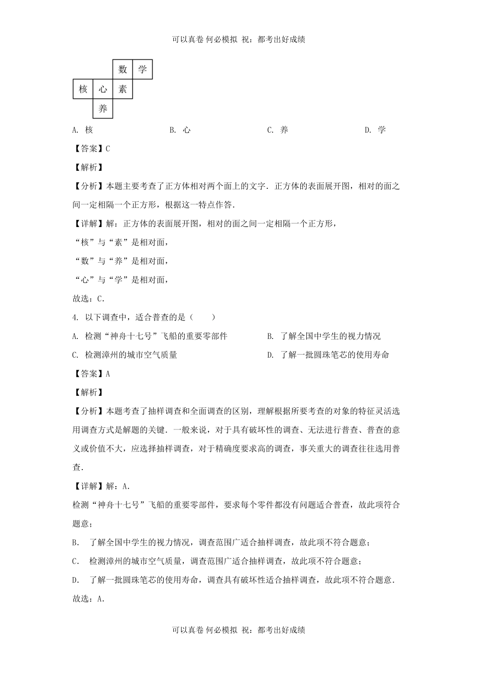 福建漳州2023-2024学年七年级上册数学期末试卷及答案北师大版.pdf_第2页