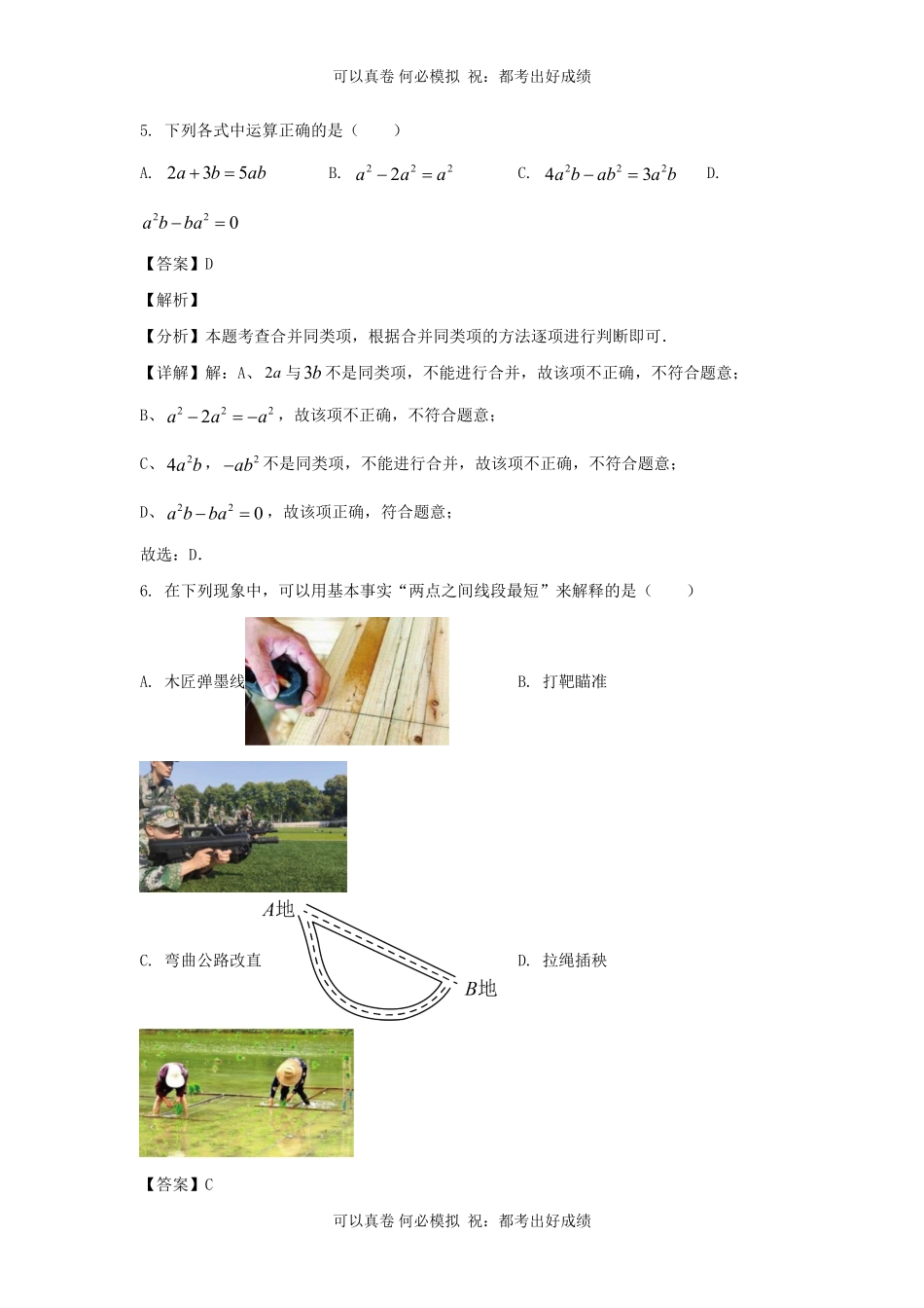 福建漳州2023-2024学年七年级上册数学期末试卷及答案北师大版.pdf_第3页