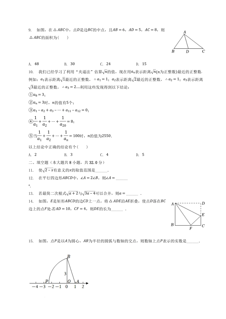 2022-2023学年重庆市巴南区八年级下学期期中数学试题及答案.pdf_第2页