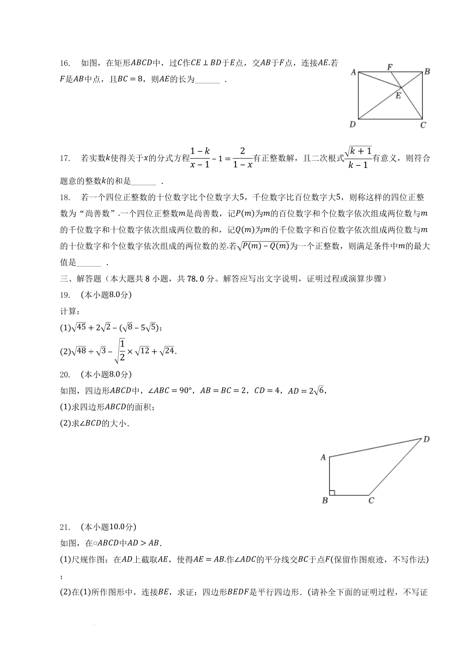2022-2023学年重庆市巴南区八年级下学期期中数学试题及答案.pdf_第3页