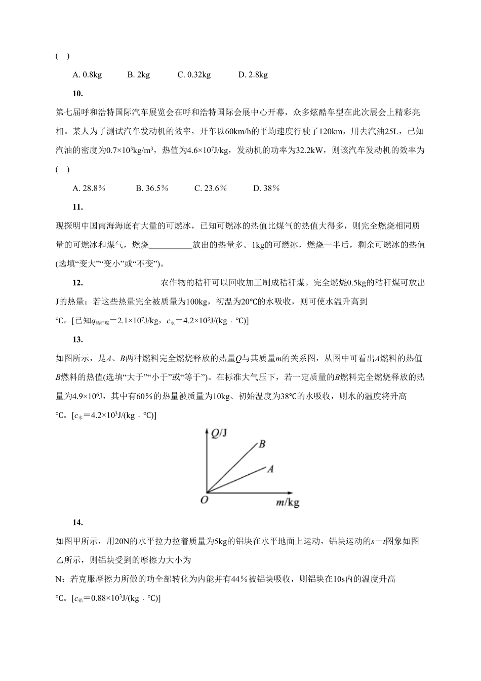14.2热机的效率人教版物理九年级上册课堂同步随练(含答案).pdf_第3页