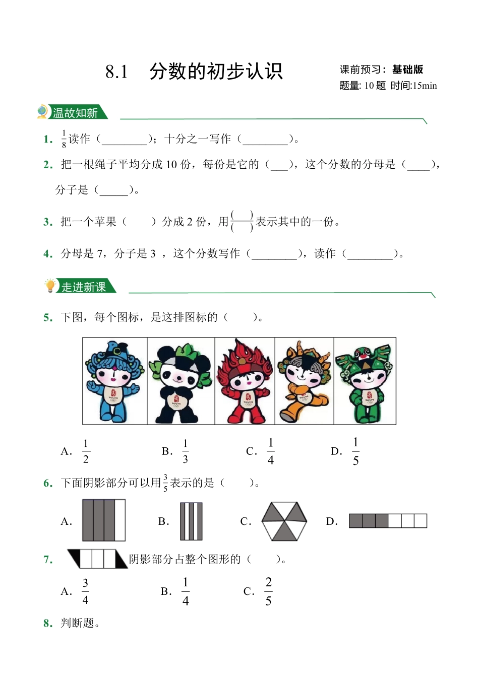 第8章8.1分数的初步认识课前预习人教版数学三年级上册试题试卷含答案.pdf_第1页