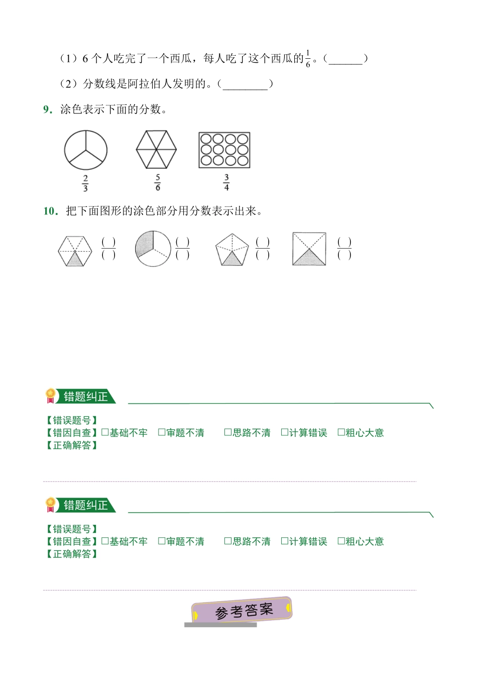 第8章8.1分数的初步认识课前预习人教版数学三年级上册试题试卷含答案.pdf_第2页