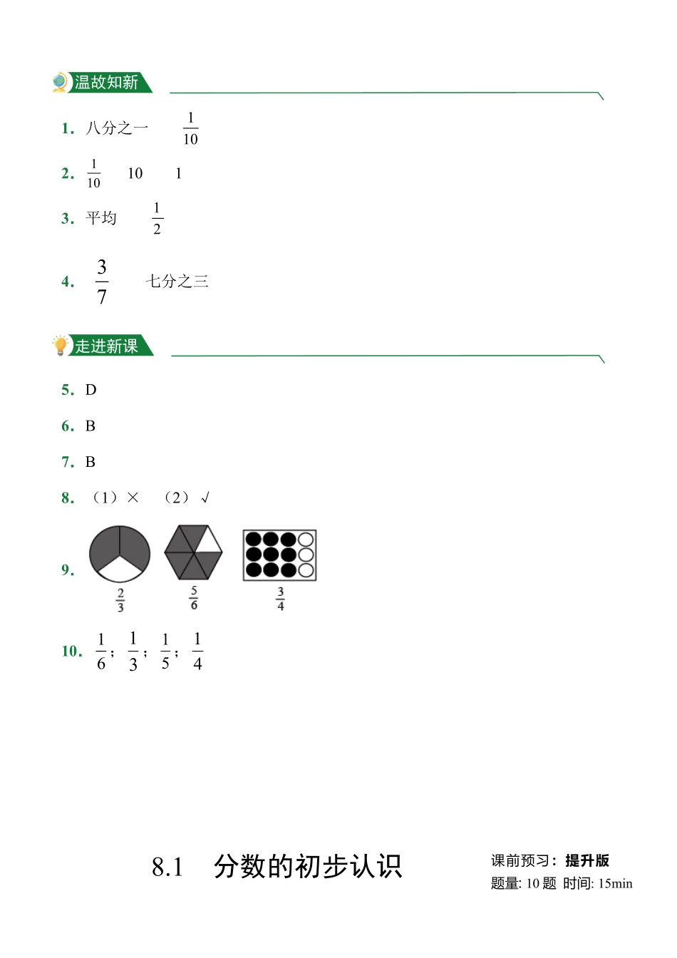 第8章8.1分数的初步认识课前预习人教版数学三年级上册试题试卷含答案.pdf_第3页