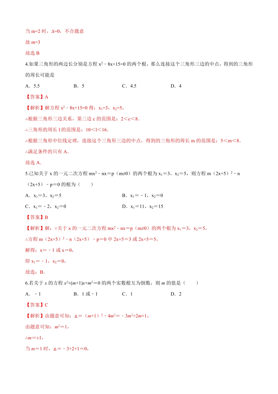 部编数学九年级上册第21章一元二次方程培优卷解析版含答案.pdf_第2页