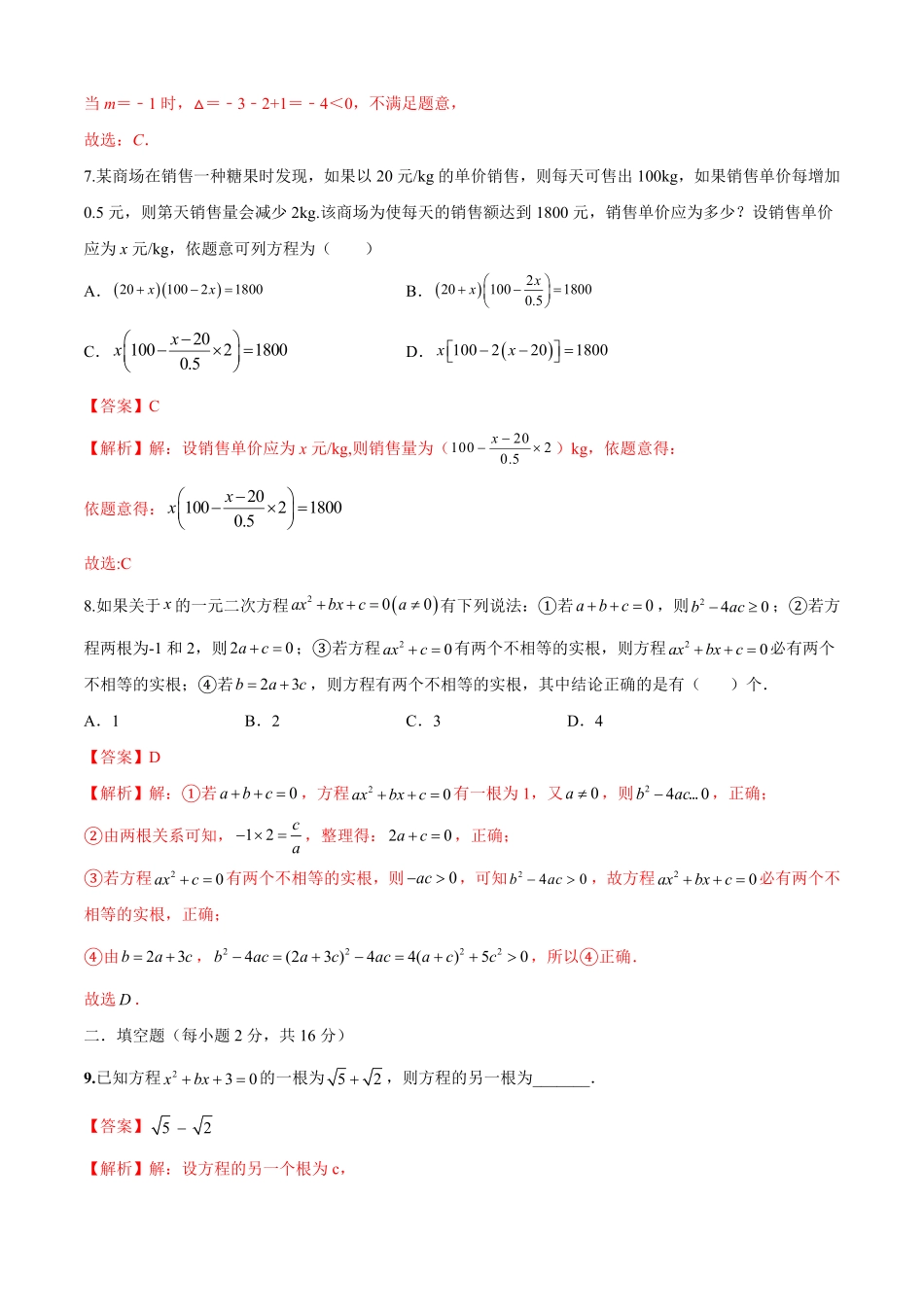 部编数学九年级上册第21章一元二次方程培优卷解析版含答案.pdf_第3页