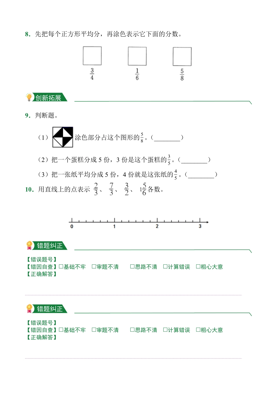 第8章8.1分数的初步认识课后作业人教版数学三年级上册试题试卷含答案.pdf_第2页