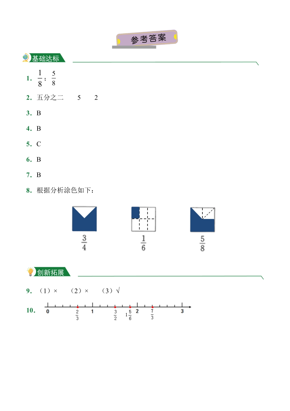 第8章8.1分数的初步认识课后作业人教版数学三年级上册试题试卷含答案.pdf_第3页