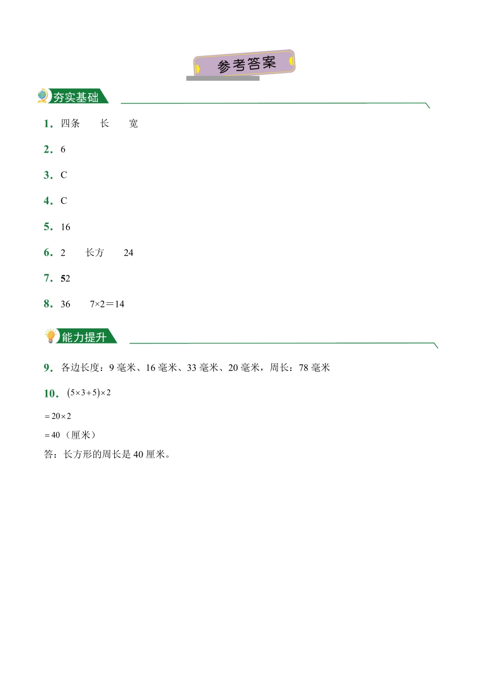 第7章7.2周长课堂练习人教版数学三年级上册试题试卷含答案.pdf_第3页