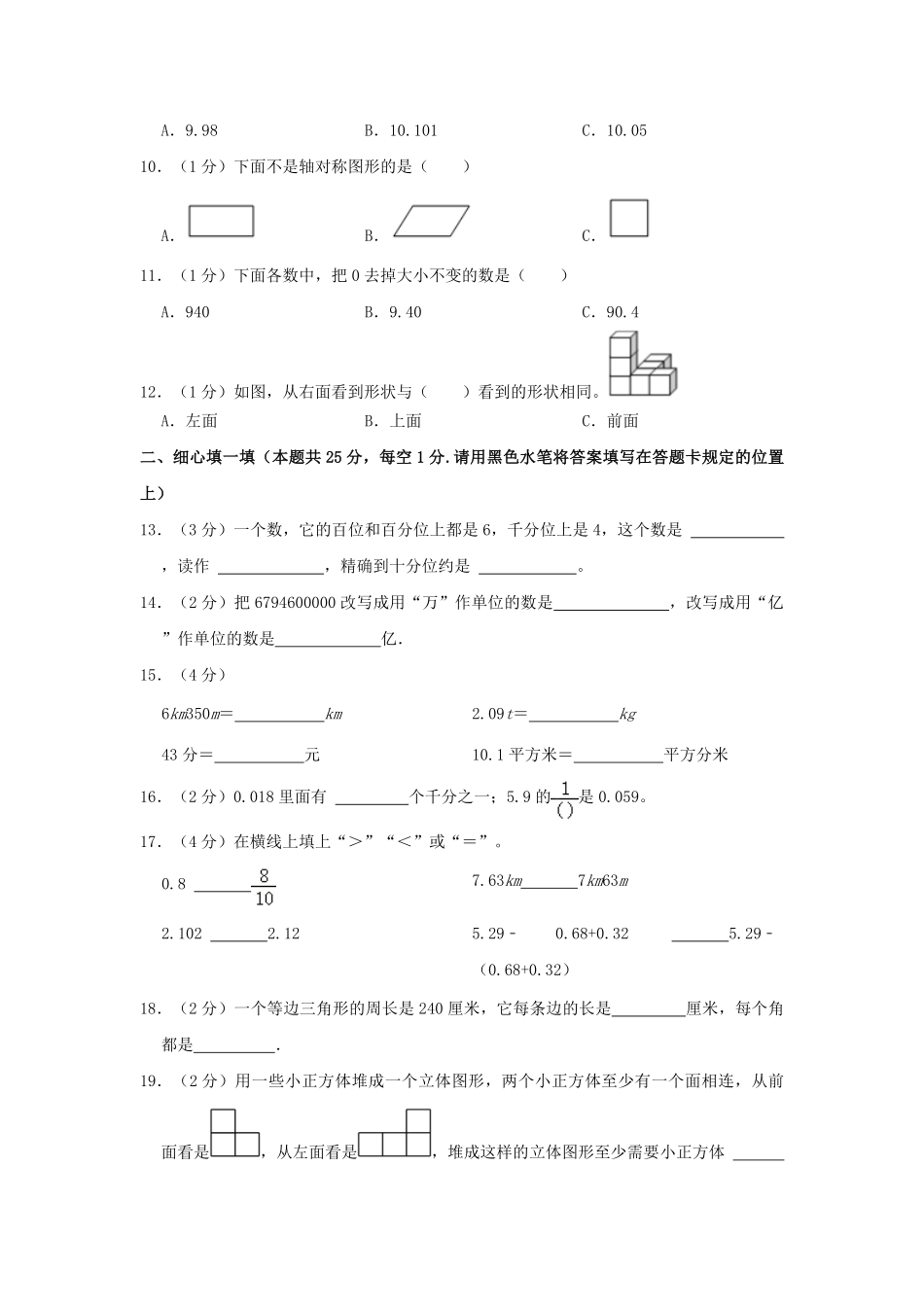 2022-2023学年贵州省遵义市红花岗区四年级下学期期末数学真题及答案.pdf_第2页