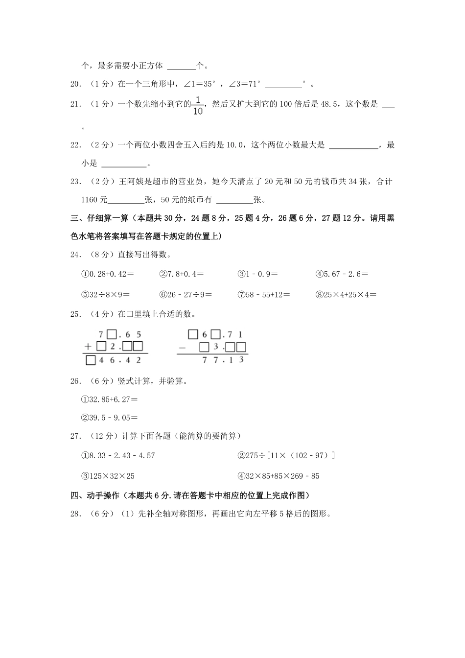 2022-2023学年贵州省遵义市红花岗区四年级下学期期末数学真题及答案.pdf_第3页