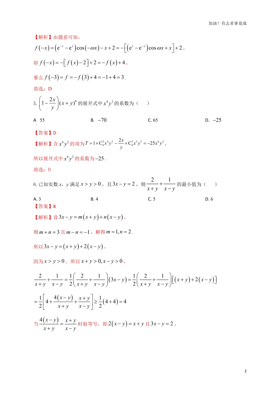2024届新高考数学“8+4+4”小题期末狂练9解析版.pdf_第2页