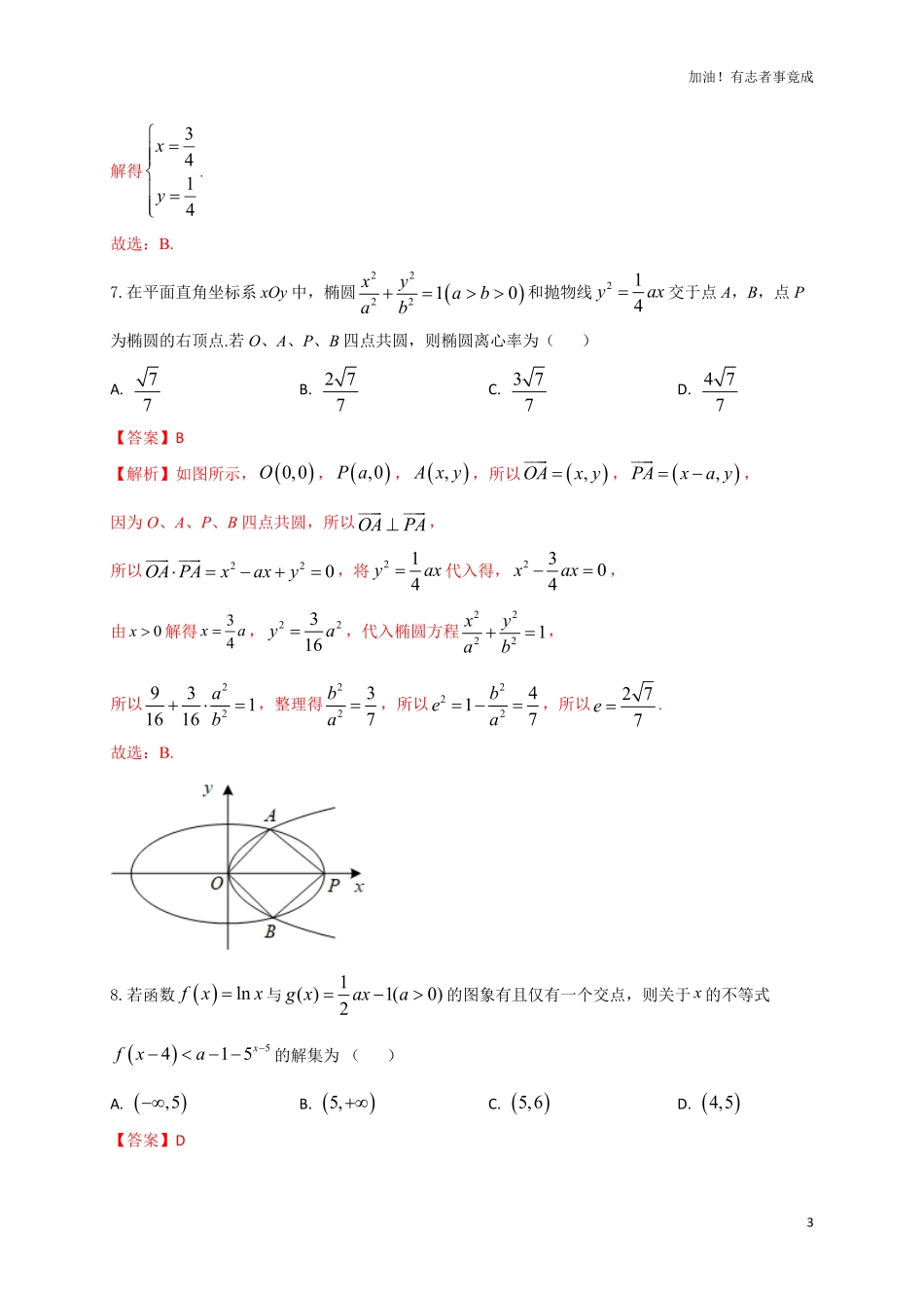 2024届新高考数学“8+4+4”小题期末狂练9解析版.pdf_第3页
