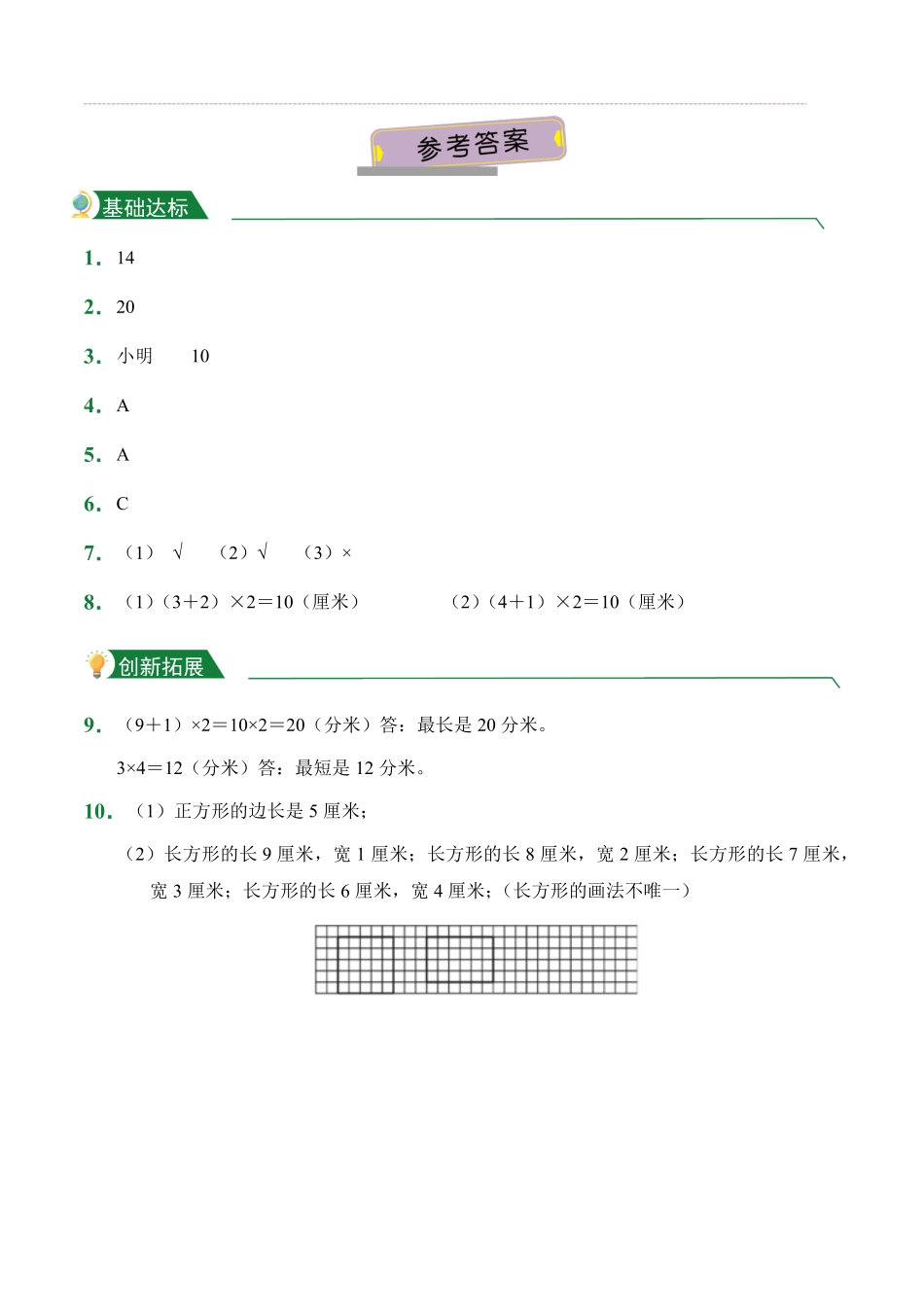 第7章7.2周长课后作业人教版数学三年级上册试题试卷含答案.pdf_第3页