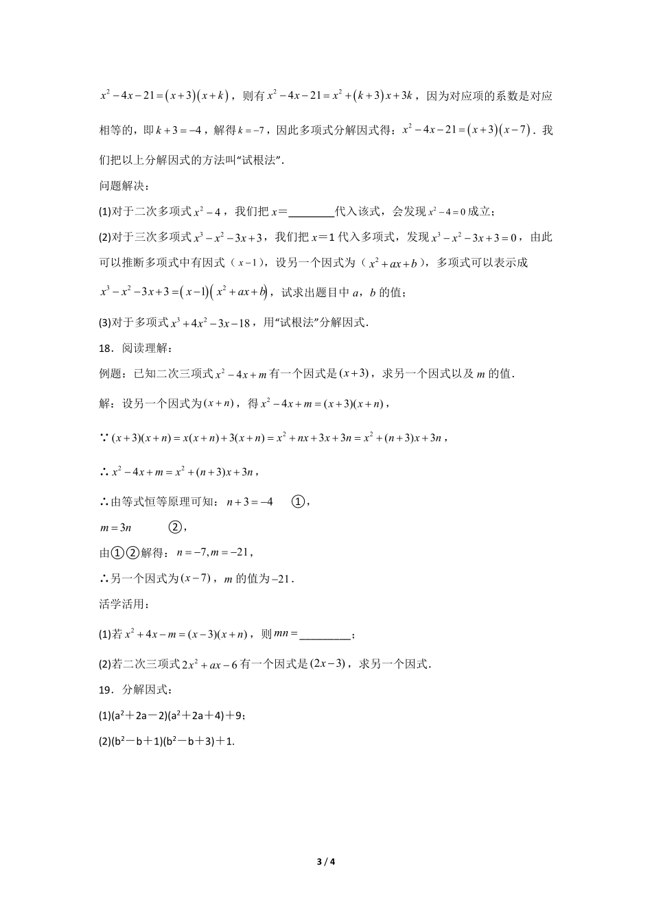 八年级数学北师大版下册课时练第4章《因式分解》含答案解析.pdf_第3页