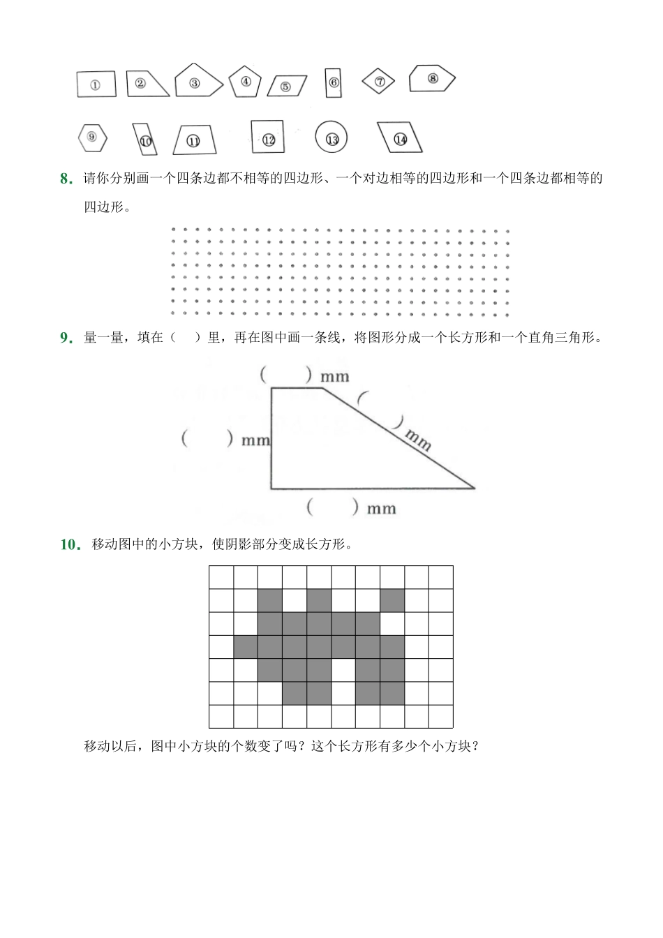 第7章7.1四边形课前预习人教版数学三年级上册试题试卷含答案.pdf_第2页