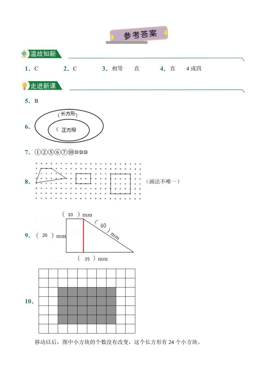 第7章7.1四边形课前预习人教版数学三年级上册试题试卷含答案.pdf_第3页