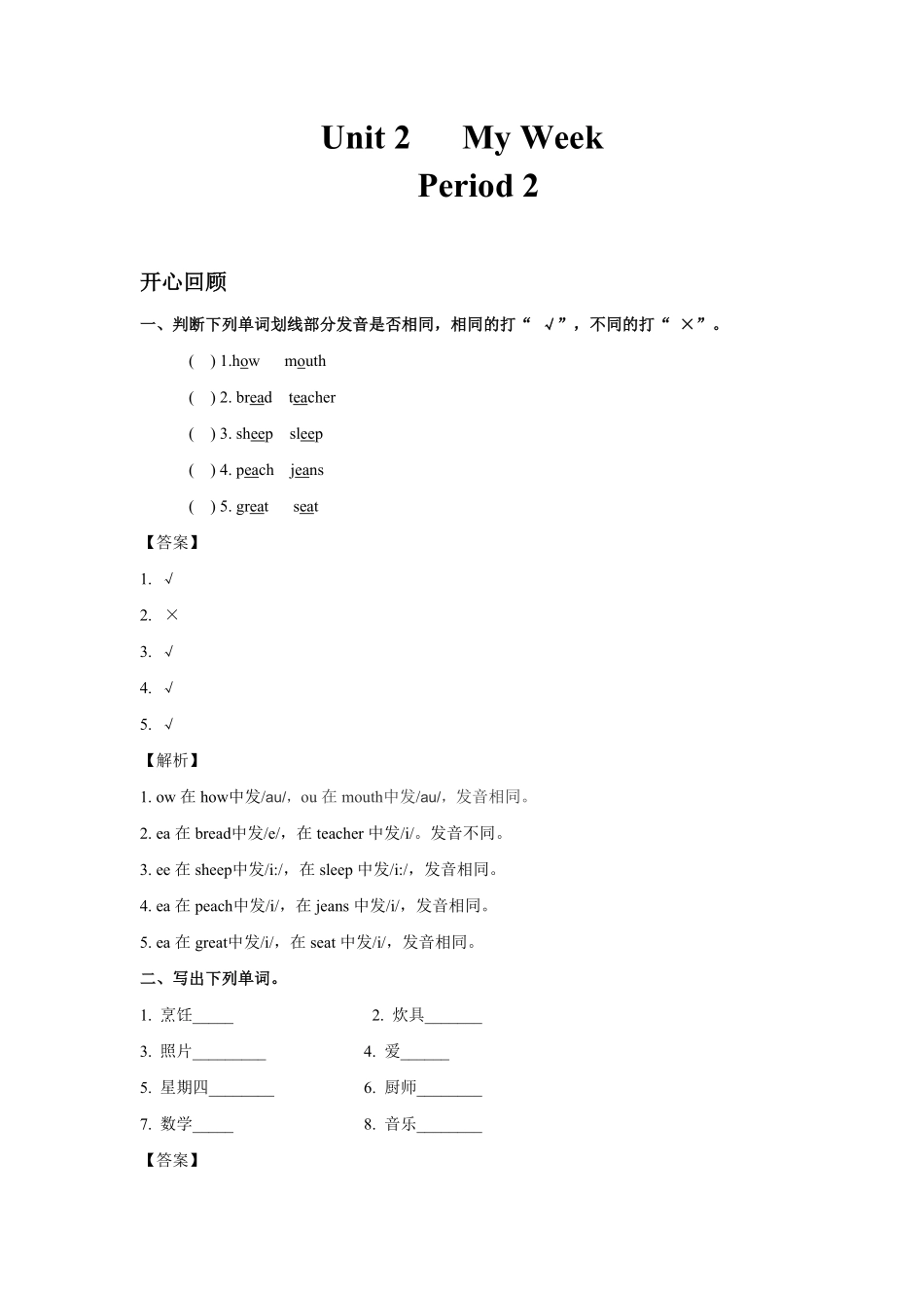 人教PEP版英语五年级上册Unit2MyWeekPeriod2同步讲练测含答案.pdf_第1页