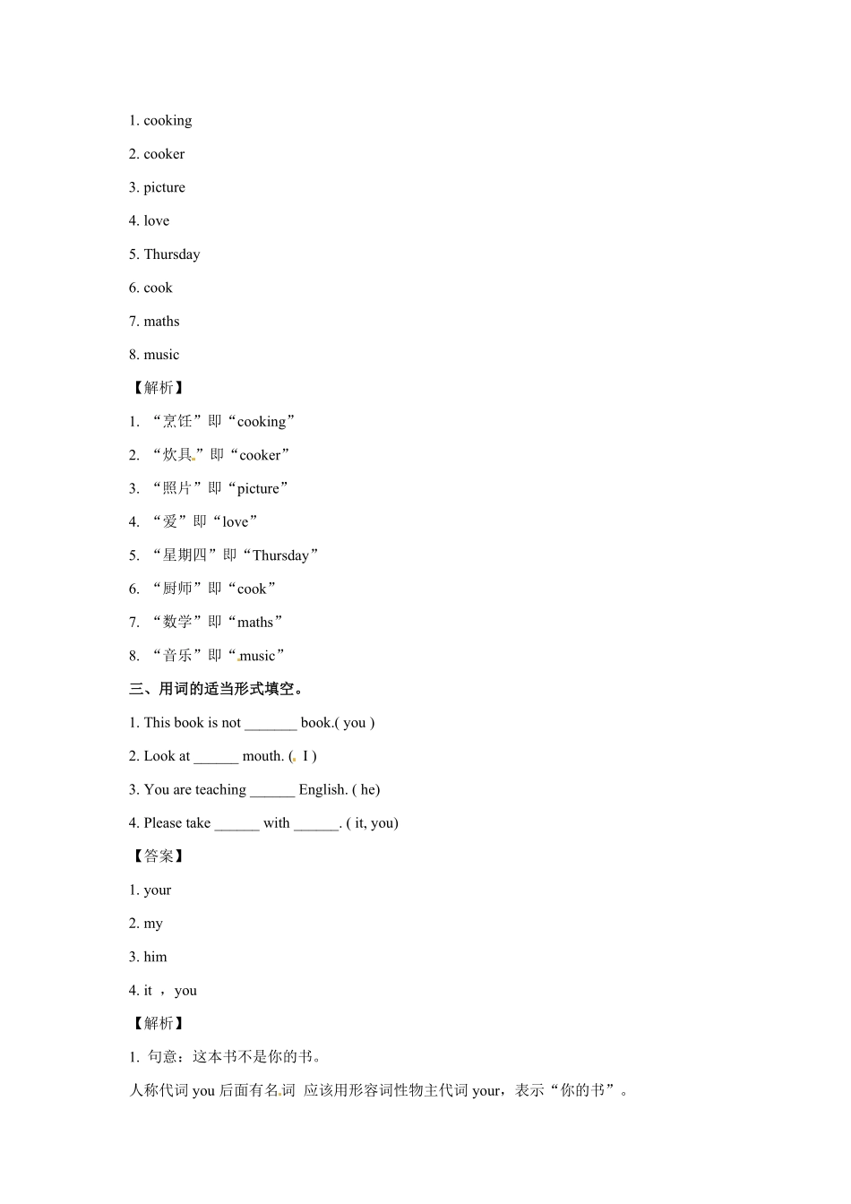 人教PEP版英语五年级上册Unit2MyWeekPeriod2同步讲练测含答案.pdf_第2页