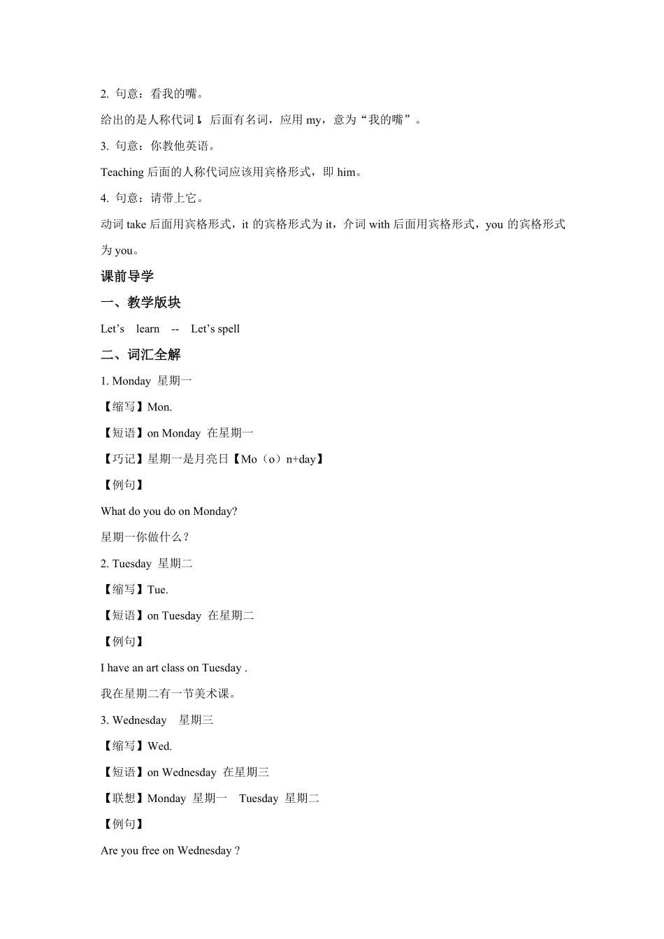 人教PEP版英语五年级上册Unit2MyWeekPeriod2同步讲练测含答案.pdf_第3页
