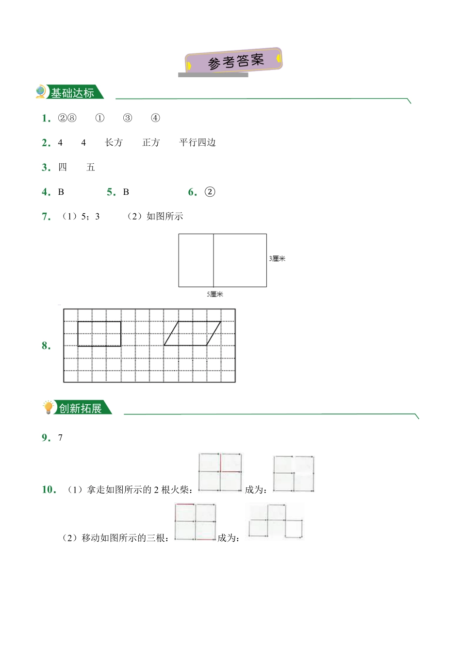 第7章7.1四边形课后作业人教版数学三年级上册试题试卷含答案.pdf_第3页