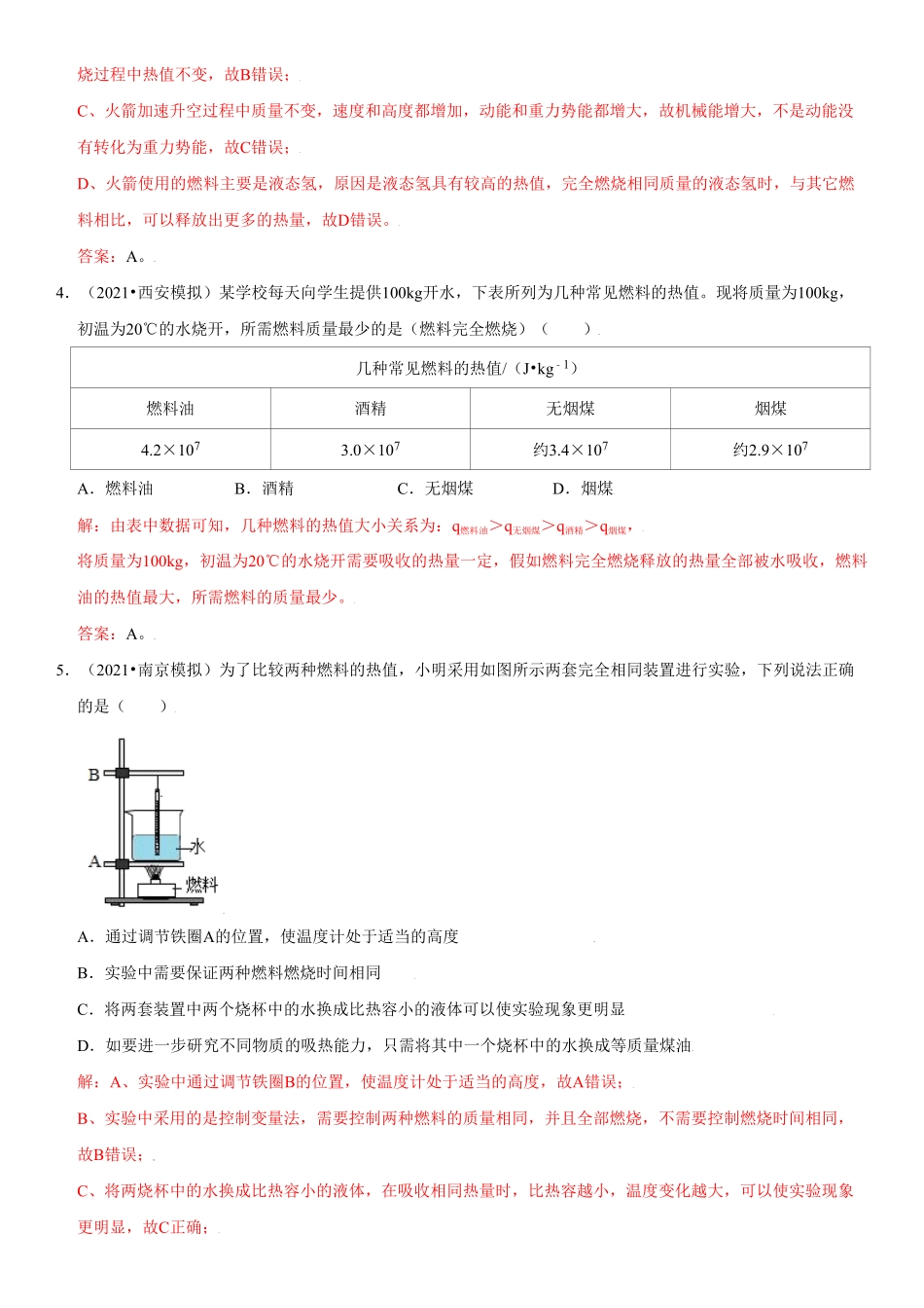 14.2热机的效率解析版年九年级物理全册高频易错同步题精选人教版.pdf_第3页