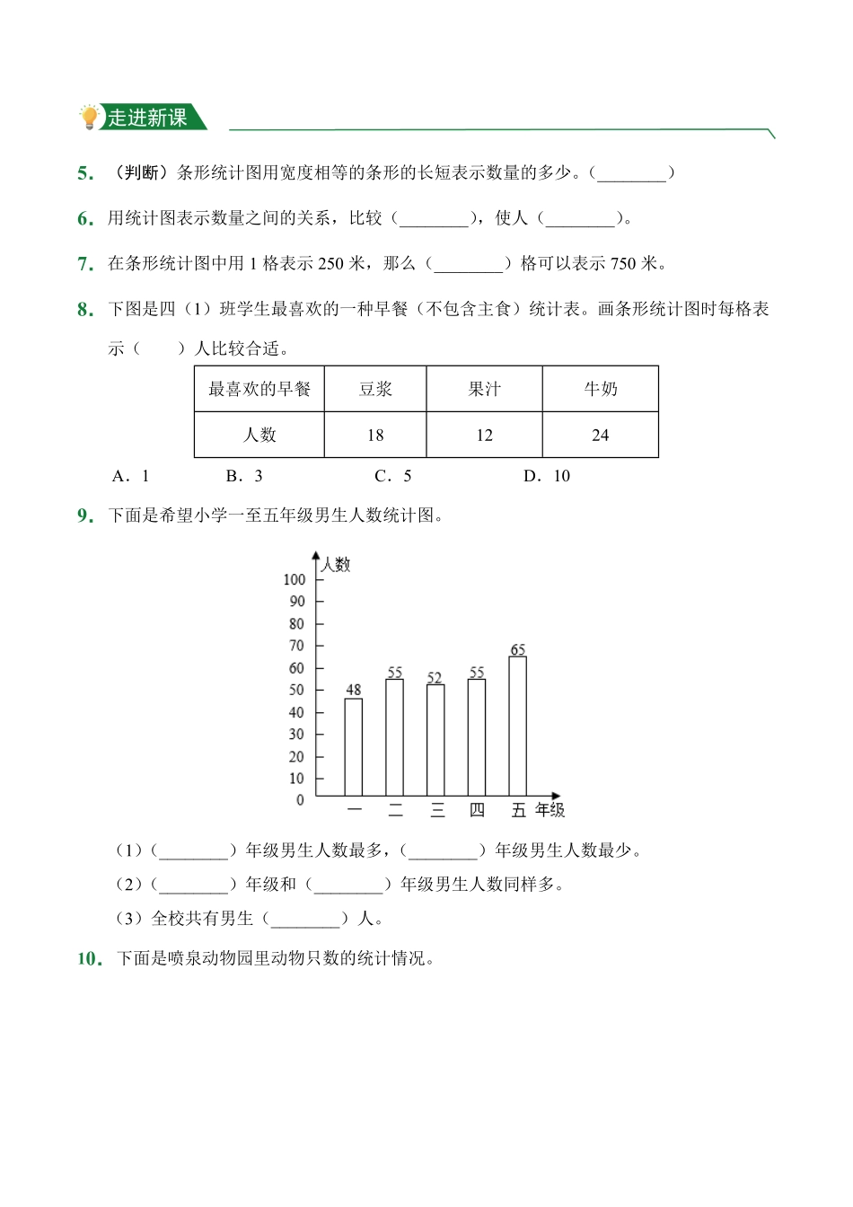 第7章条形统计图课前预习人教版数学四年级上册试题试卷含答案.pdf_第2页