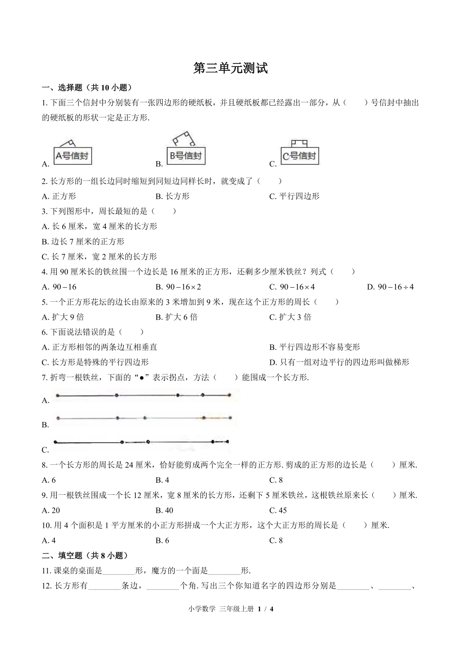 苏教版小学数学三年级上册第三单元测试试卷含答案.pdf_第1页
