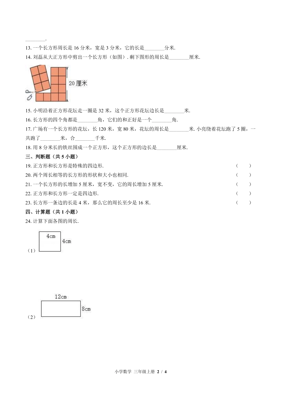 苏教版小学数学三年级上册第三单元测试试卷含答案.pdf_第2页