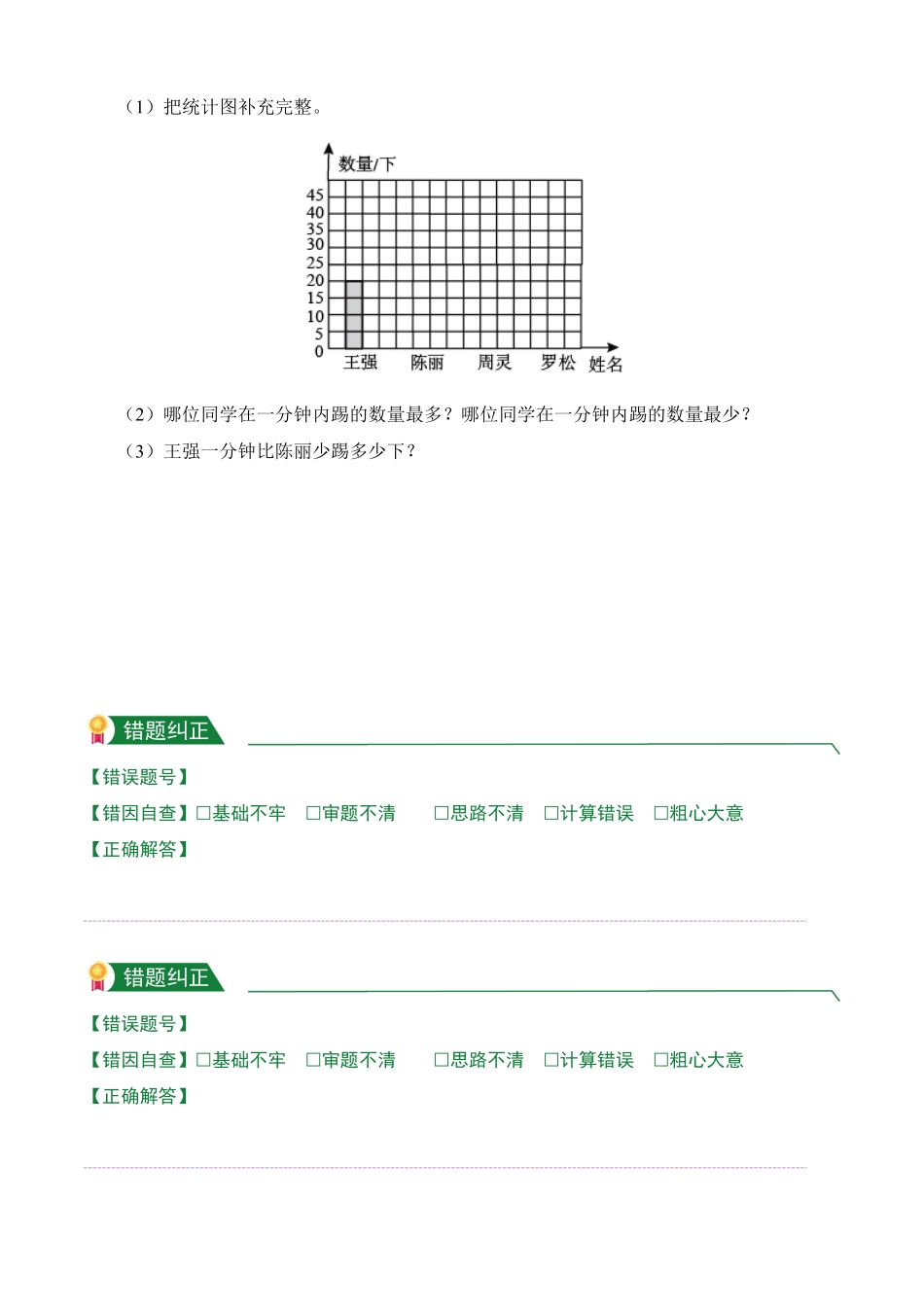 第7章条形统计图课堂练习人教版数学四年级上册试题试卷含答案.pdf_第3页