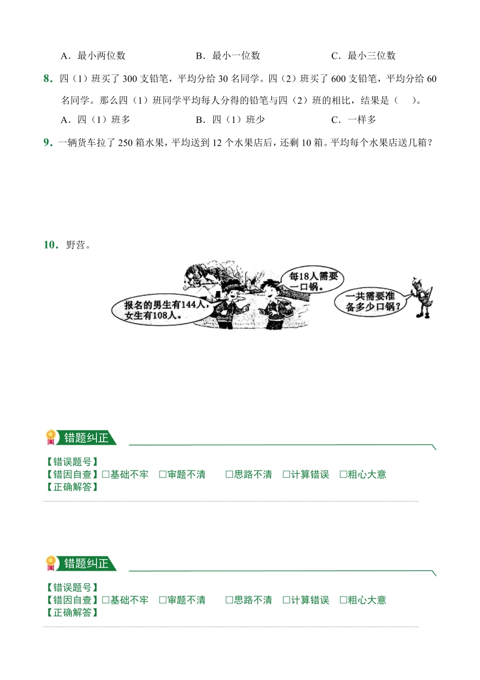 第6章6.2笔算除法课堂练习人教版数学四年级上册试题试卷含答案.pdf_第2页