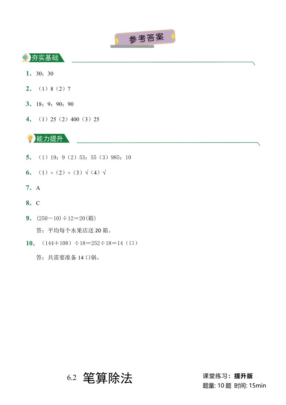 第6章6.2笔算除法课堂练习人教版数学四年级上册试题试卷含答案.pdf_第3页