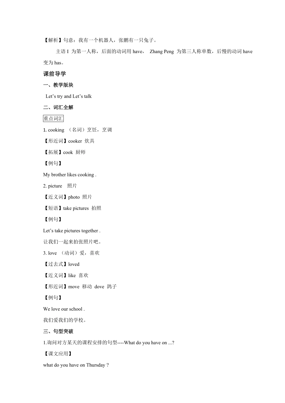 人教PEP版英语五年级上册Unit2MyWeekPeriod1同步讲练测含答案.pdf_第3页