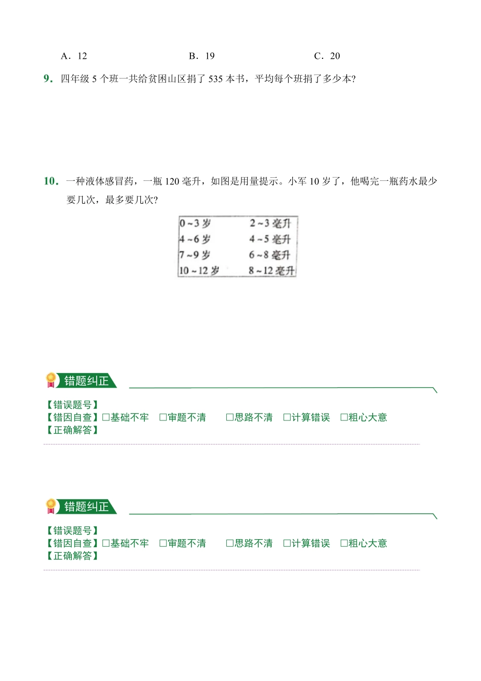 第6章6.1口算除法课堂练习人教版数学四年级上册试题试卷含答案.pdf_第2页