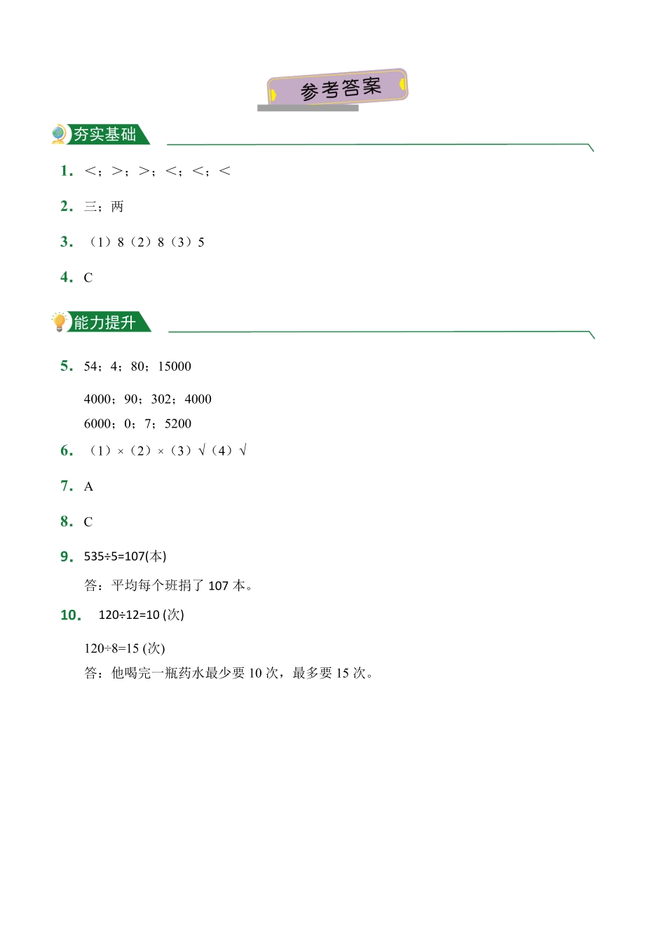 第6章6.1口算除法课堂练习人教版数学四年级上册试题试卷含答案.pdf_第3页