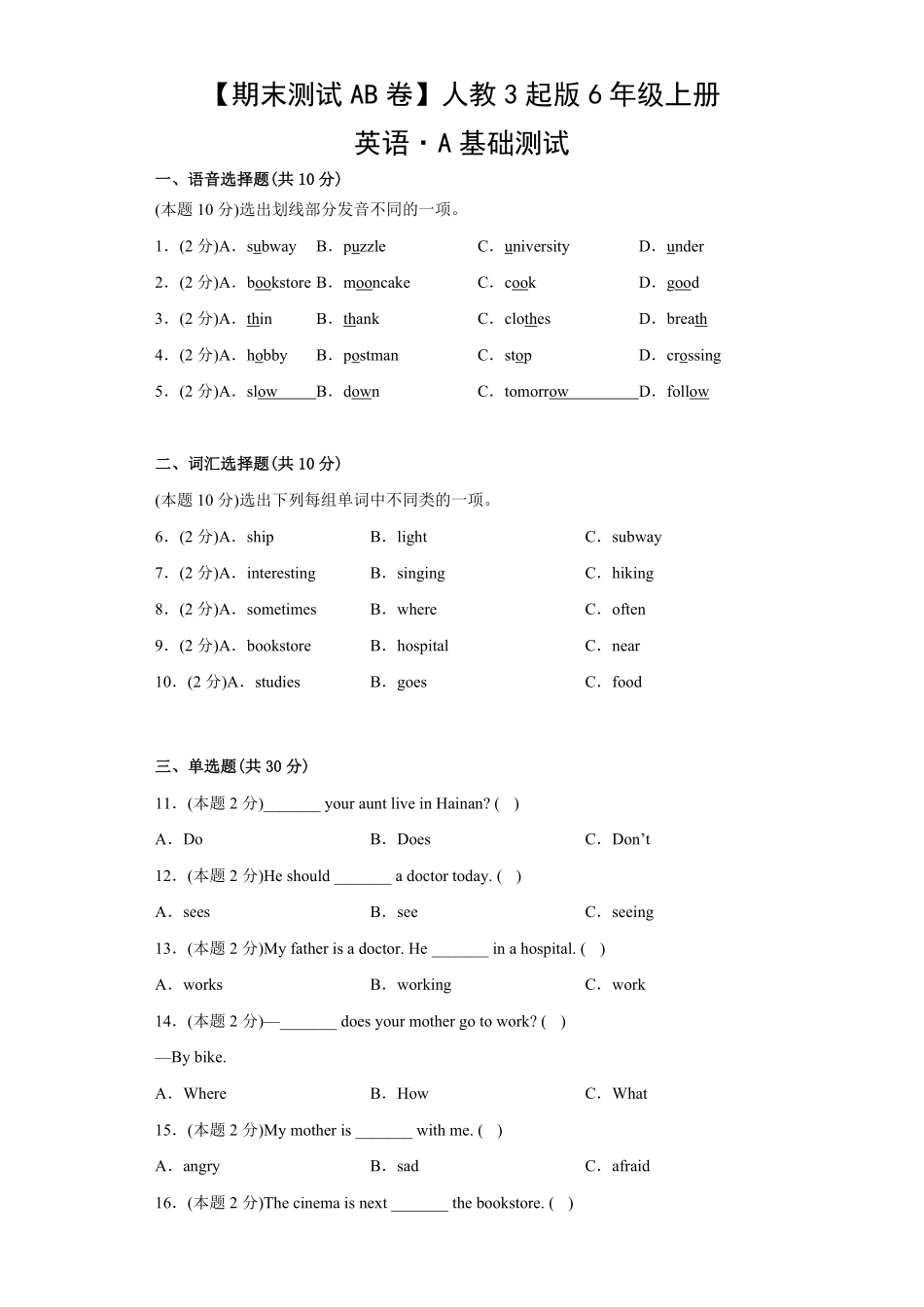 【期末测试AB卷】人教3起英语6年级上册-A基础测试试题试卷含答案.pdf_第1页