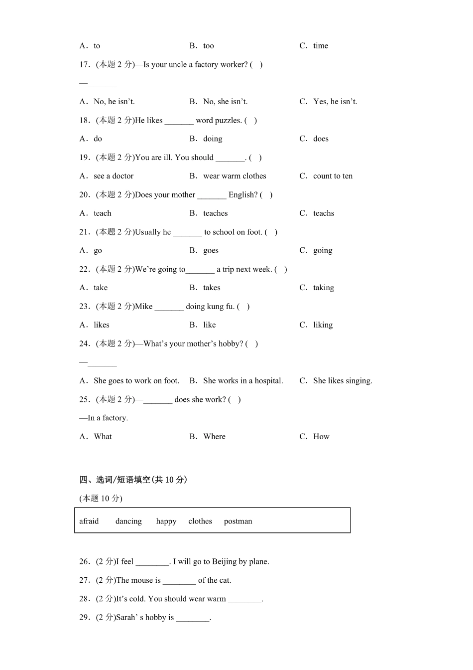 【期末测试AB卷】人教3起英语6年级上册-A基础测试试题试卷含答案.pdf_第2页