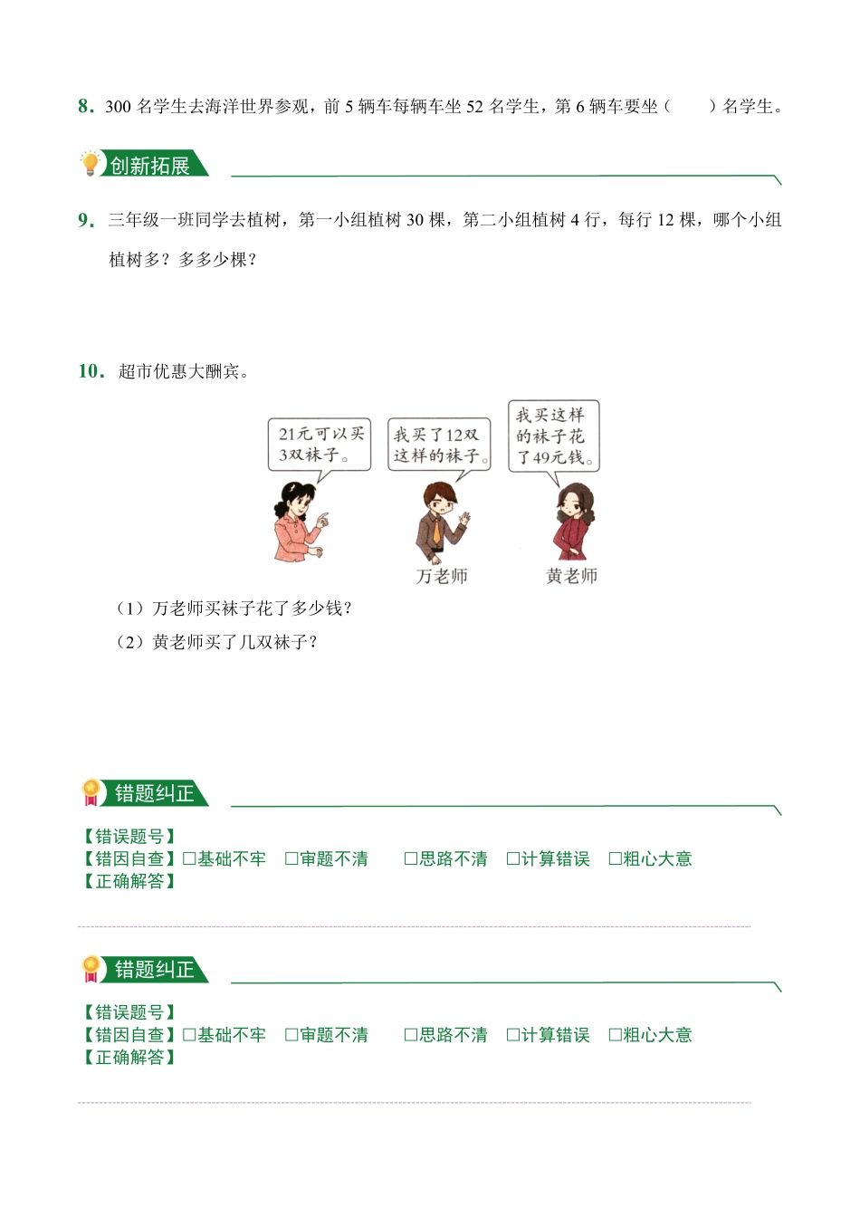 第6章6.2笔算乘法课后作业人教版数学三年级上册试题试卷含答案.pdf_第2页