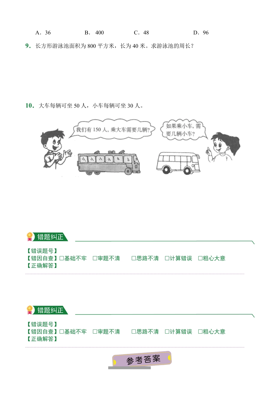 第6章6.1口算除法课前预习人教版数学四年级上册试题试卷含答案.pdf_第2页