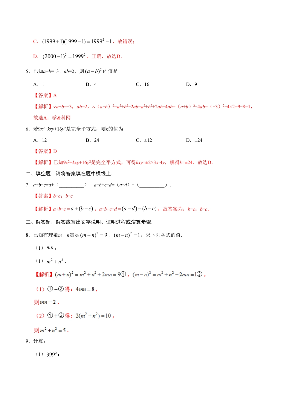 14.2.2完全平方公式八年级数学人教版上册解析版.pdf_第2页