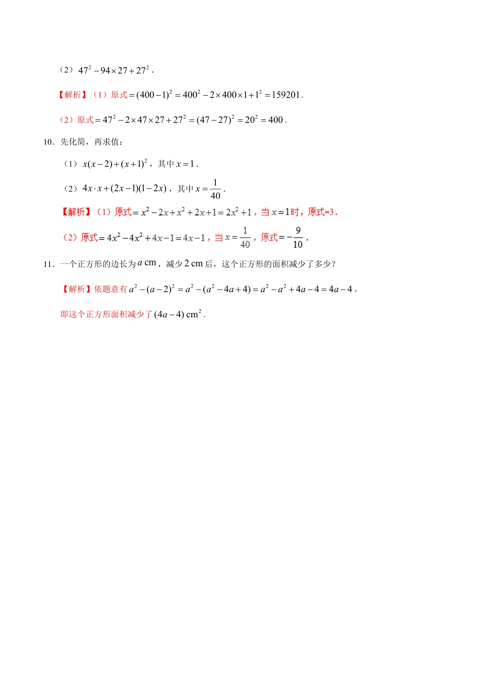 14.2.2完全平方公式八年级数学人教版上册解析版.pdf_第3页