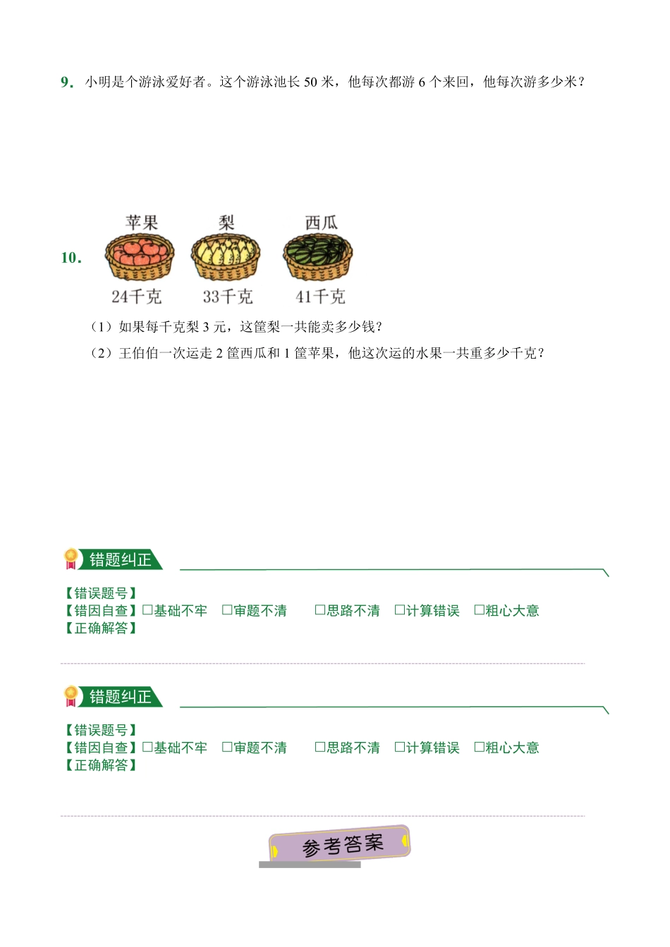 第6章6.1口算乘法课堂练习人教版数学三年级上册试题试卷含答案.pdf_第2页