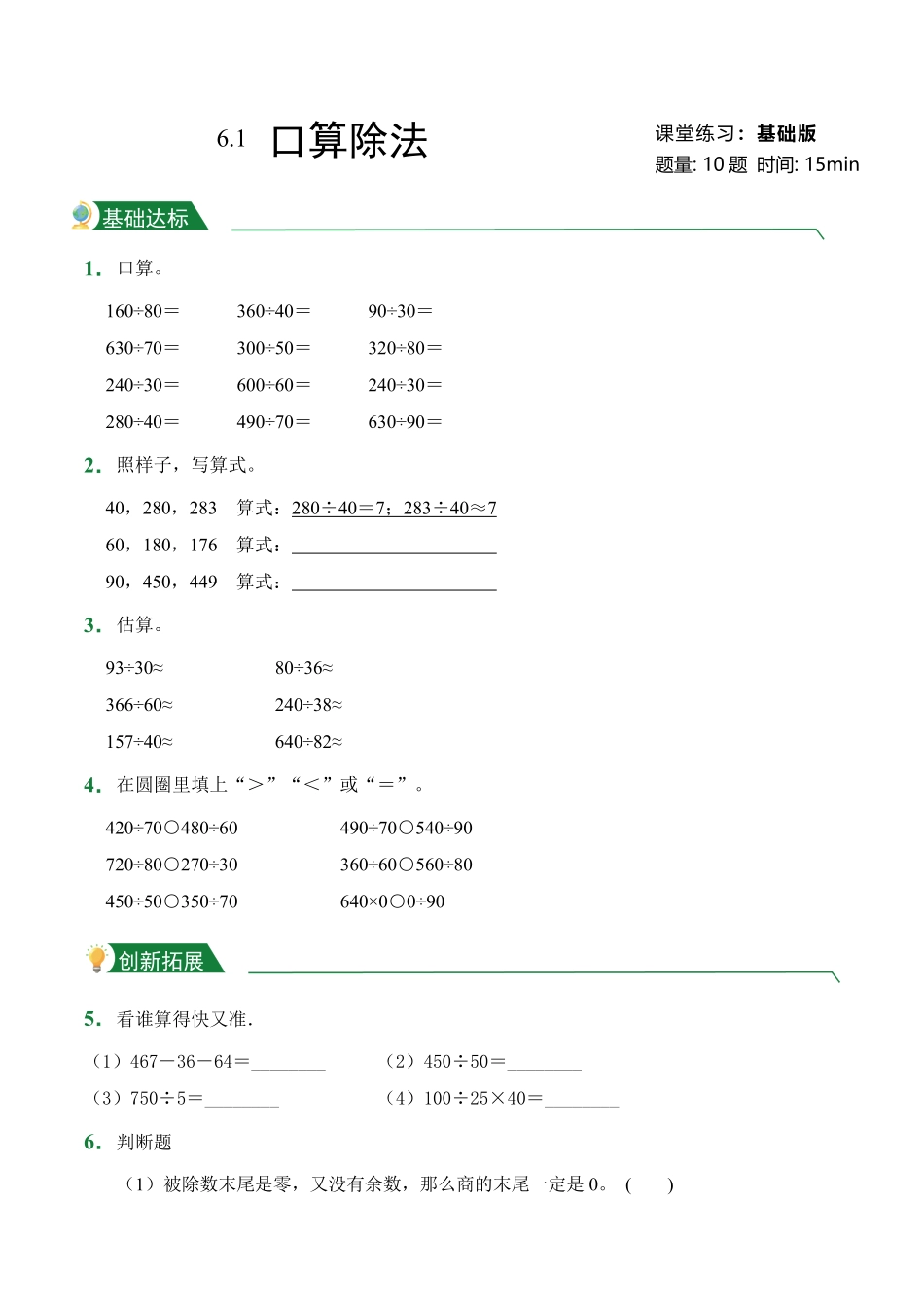 第6章6.1口算除法课后作业人教版数学四年级上册试题试卷含答案.pdf_第1页