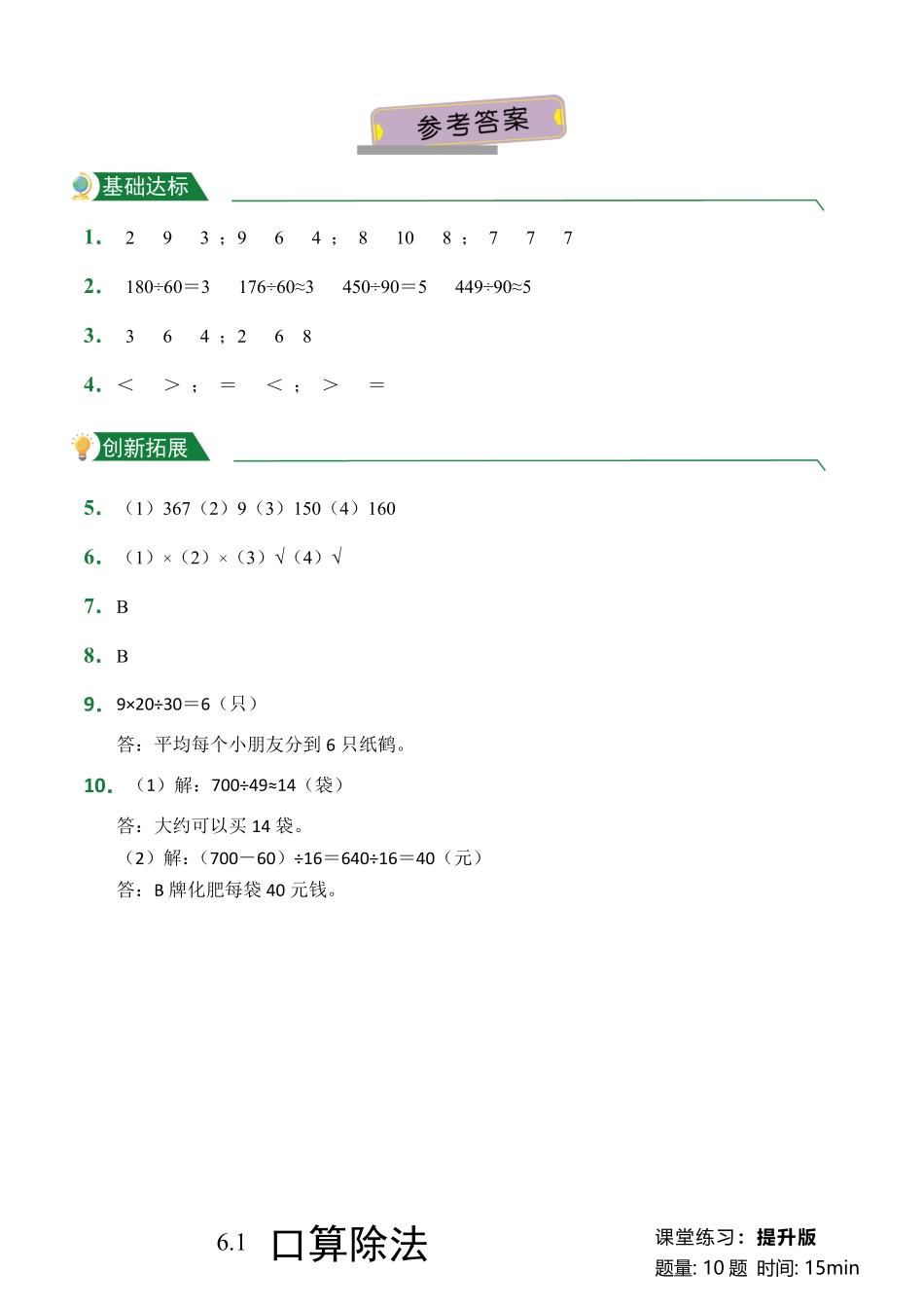 第6章6.1口算除法课后作业人教版数学四年级上册试题试卷含答案.pdf_第3页