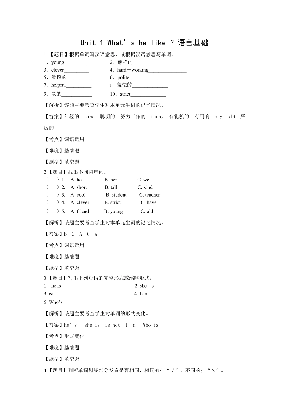 人教PEP版英语五年级上册Unit1What'shelike？语言基础题附答案含答案.pdf_第1页